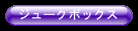 BGM付きで読みたい方のために